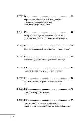 Бандера. Портрет на тлі епохи. Перша спроба наукової біографії - фото 14
