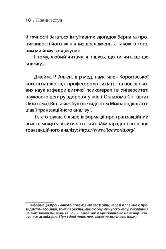 Ігри, у які грають люди - фото 17