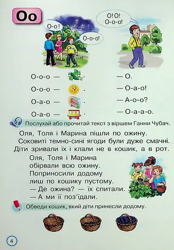 Тренажер з читання 1 клас. Читаємо швидко і вдумливо - фото 4