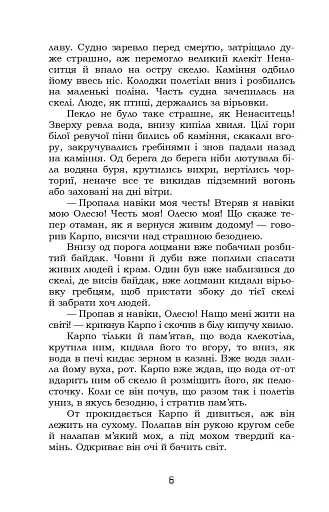 Запорожці. Вибрані казки та оповідання - фото 6