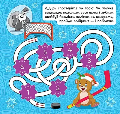 Зимові наліпки. Ведмедик - фото 3