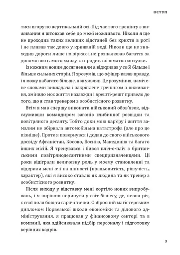 Пекельний тиждень. Сім днів на повну силу - фото 7
