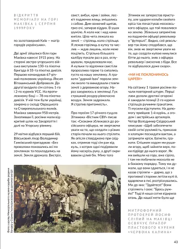 Локальна історія №7-8/2025. Українські січові стрільці - фото 9