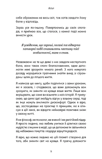 Good Vibes, Good Life. Любов до себе — ключ до розкриття вашої величі - фото 7