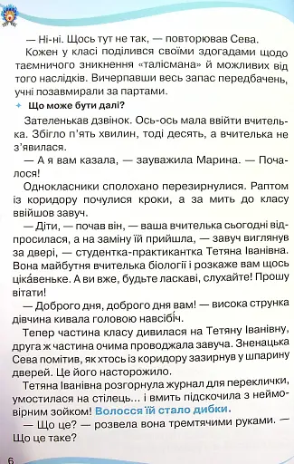 Читанка 4 клас. Посібник для додаткового та позакласного читання - фото 5