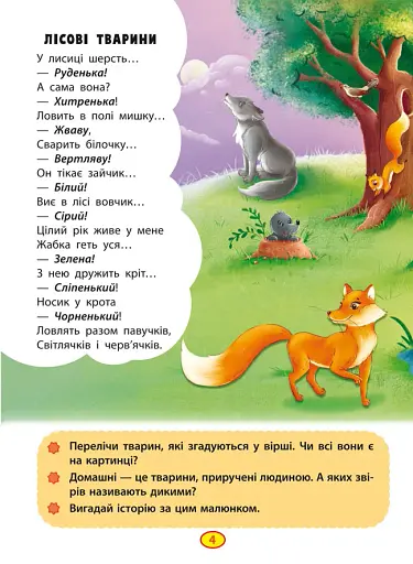 Віршики торохтушки-лепетушки. Учимо дитину розмовляти - фото 4