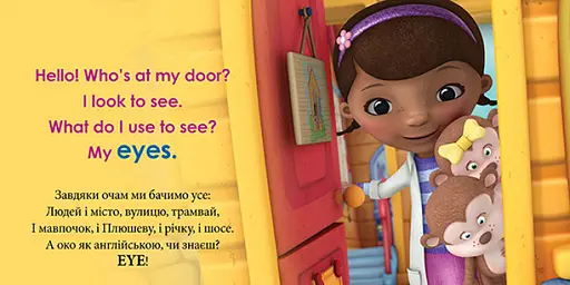 Детская развивающая книга "Учим части тела вместе с Даной" UA-ENG 920002 на англ. языке - фото 2