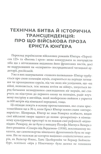 Вогонь і кров - фото 5