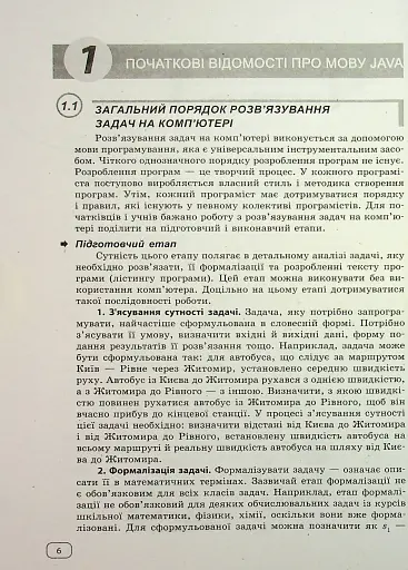 Інформатика. Вивчаємо Java у школі - фото 6