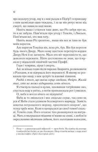 Двір мороку і гніву. Двір шипів і троянд. Книга 2 - фото 8