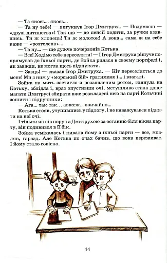 Одиниця з обманом - фото 7