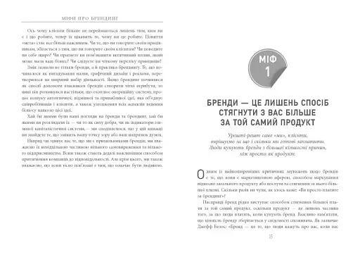 Міфи про брендинг - фото 8