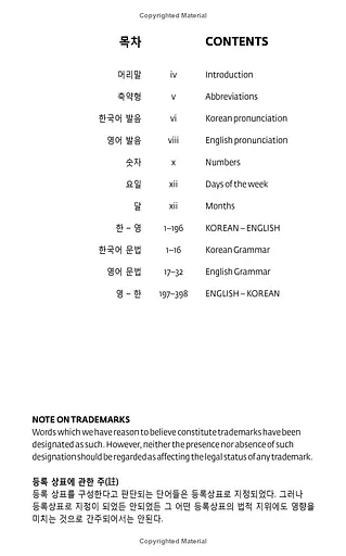 Collins Korean Dictionary (Collins Essential Dictionaries) - фото 2