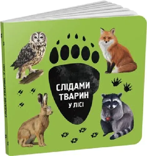 Слідами тварин. У лісі
