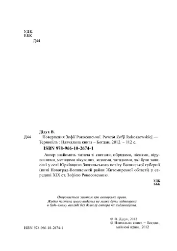 Повернення Зофії Рокосовської - фото 4