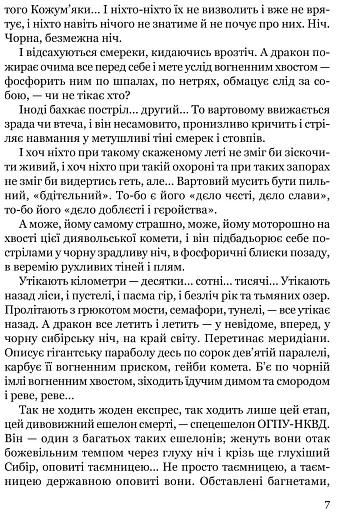 Тигролови - фото 5