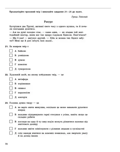 НМТ 2026. Українська література. Тестовий зошит - фото 4