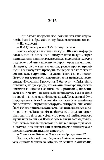 Забудь усе, окрім мене - фото 2