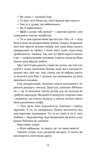 Тінь за тобою - фото 6