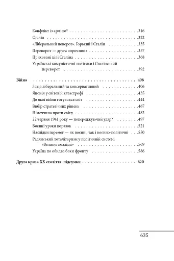 Червоне століття. Том 2. Друга криза західної цивілізації — комунізм і фашизм - фото 22