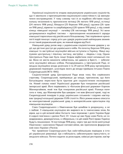 Подолати минуле. Глобальна історія України - фото 9