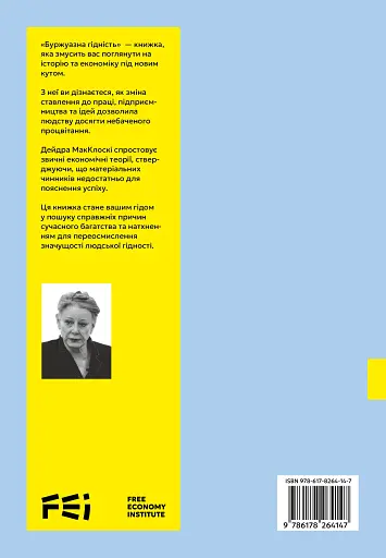 Буржуазна гідність - фото 2