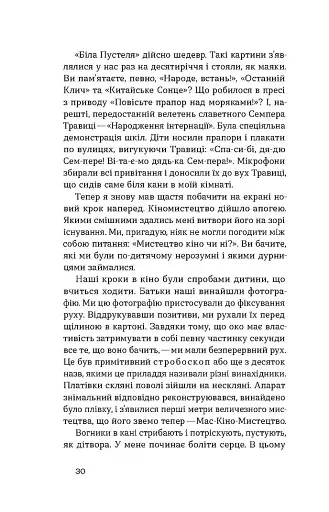 Майстер корабля. Байгород - фото 10