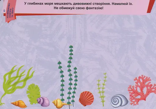 Пиши. Стирай. Вивчай. Розвиваємо памʼять та увагу. 4+ - фото 4