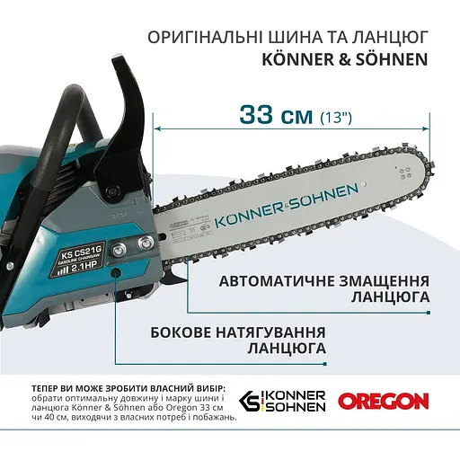 Пила бензиновая Konner&Sohnen KS CS21G-13 (KS CS21G-13) - фото 9