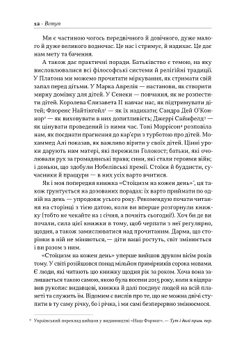 Татові на щодень. 366 роздумів про батьківство, любов і виховання дітей - фото 10
