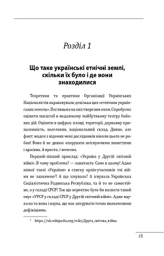 Роман Шухевич. Портрет на тлі епохи - фото 13