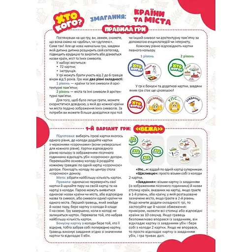 Настільна гра серії Хто кого? "Змагання: країни і міста" ZIRKA 158504 - фото 5
