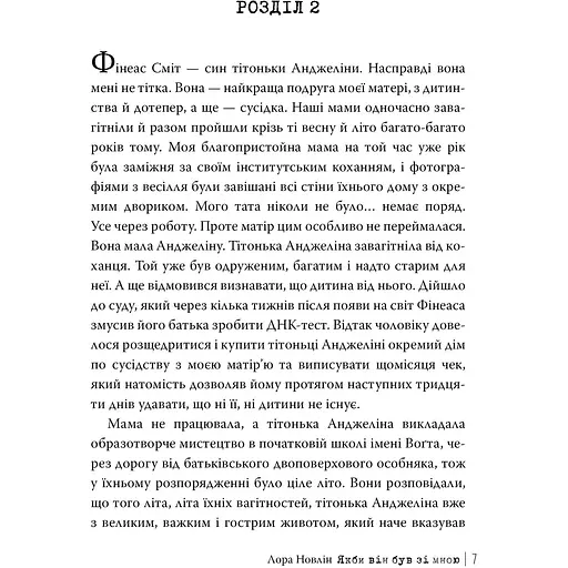 Якби він був зі мною - Лора Новлін - фото 4