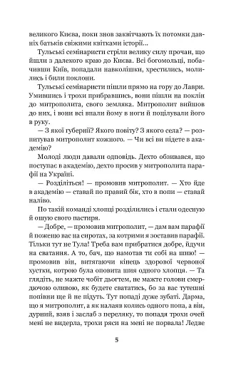 Хмари: повість - фото 4