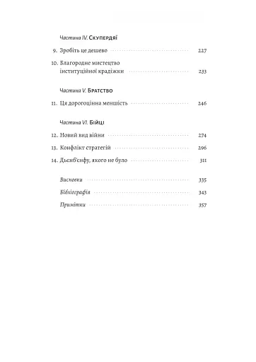 Першими в бій. Морська піхота США зсередини - фото 3