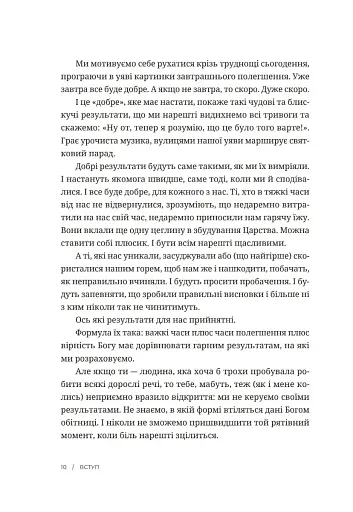 Усе мало би бути по-іншому. Знайти неочікувану силу, коли розчарування тебе руйнує - фото 6