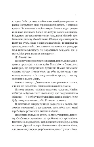 Двір королеви вампірів - фото 13