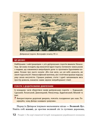 Шкільна бібліотека. Героїчна історія козацтва - фото 4