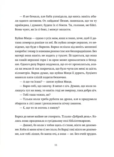 Згори вниз. Говорити - фото 5