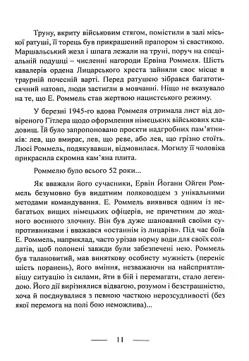 Піхота наступає. Події та досвід. Спогади про участь у боях 1914-1918 рр. у Франції, Румунії та Італії - фото 10