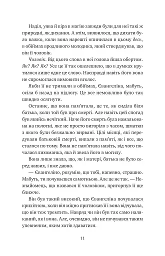 Прокляття справжнього кохання - фото 6
