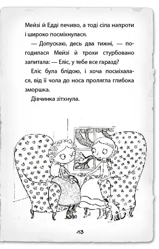 Детектив Мейзі Хітчінз, або Справа про русалку, яка плаче - фото 8