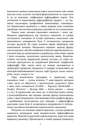 Український правопис - фото 8