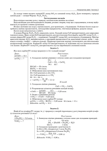 Хімія. ЗНО та НМТ. Комплексне видання. Частина ІІ. Неорганічна хімія. 2025 - фото 5