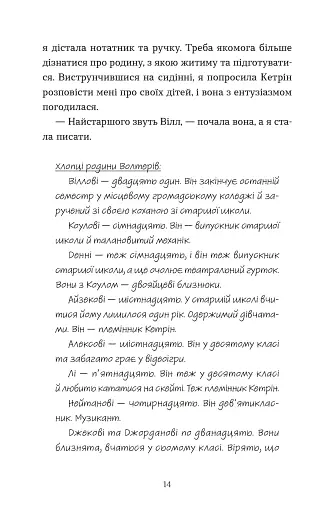 Моє життя з Волтерами - фото 6