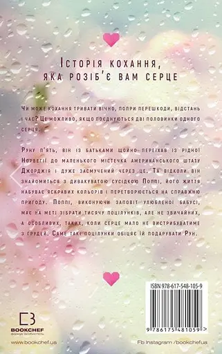 Тисяча пам’ятних поцілунків - Тіллі Коул - фото 2