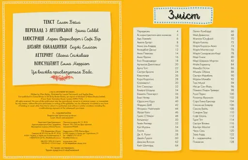 Я - надзвичайна! - фото 2