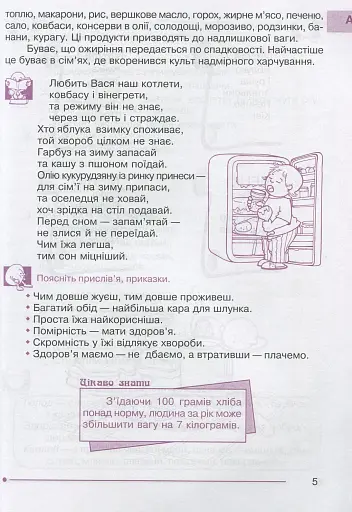 Я досліджую світ. 1-4 класи. Абетка здоров’я - фото 6