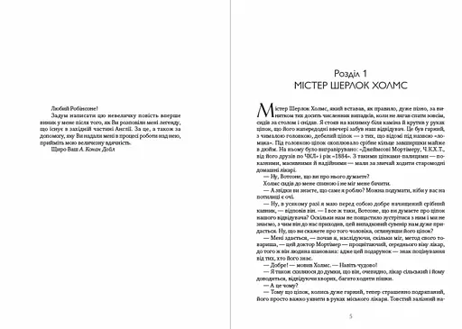 Книга Собака Баскервілів - Артур Конан Дойл (Андронум) - фото 3
