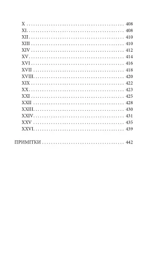 Політика. Поетика - фото 20